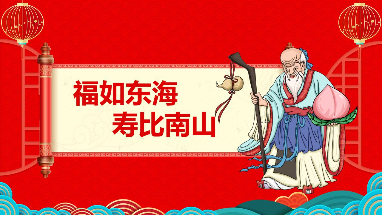 生日寿宴 (14).pptx